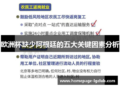 欧洲杯缺少阿根廷的五大关键因素分析