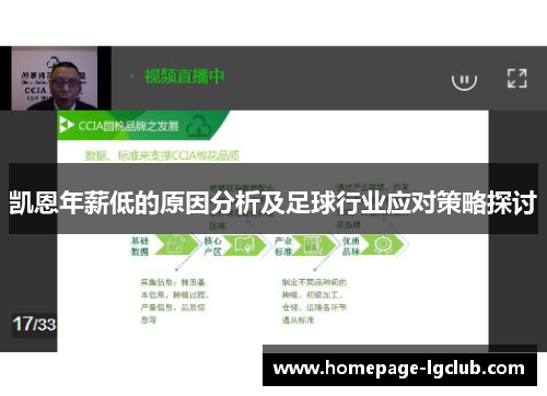 凯恩年薪低的原因分析及足球行业应对策略探讨