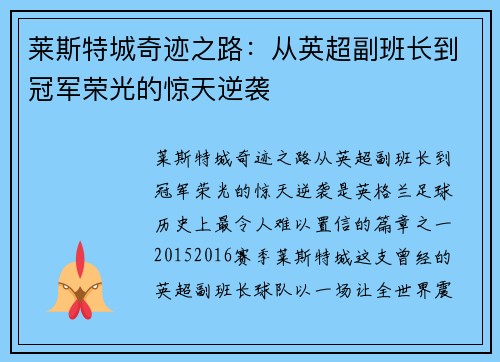 莱斯特城奇迹之路：从英超副班长到冠军荣光的惊天逆袭