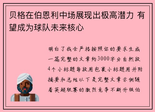 贝格在伯恩利中场展现出极高潜力 有望成为球队未来核心