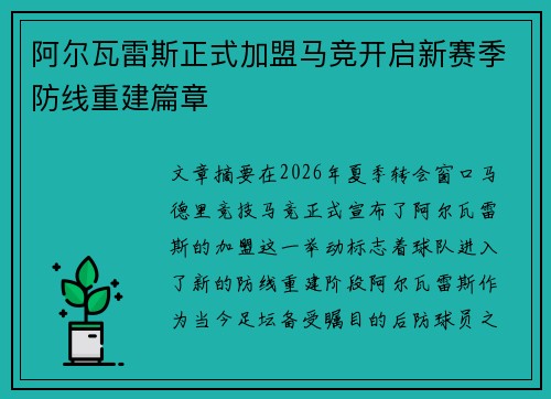 阿尔瓦雷斯正式加盟马竞开启新赛季防线重建篇章