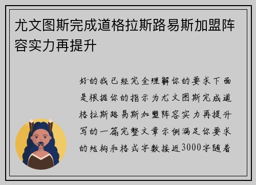 尤文图斯完成道格拉斯路易斯加盟阵容实力再提升