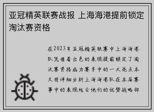 亚冠精英联赛战报 上海海港提前锁定淘汰赛资格