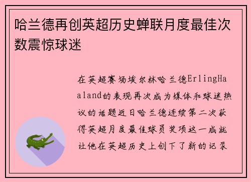哈兰德再创英超历史蝉联月度最佳次数震惊球迷