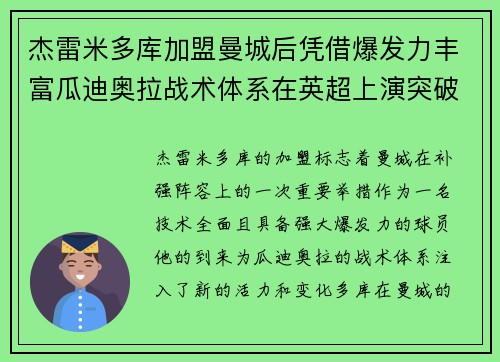 杰雷米多库加盟曼城后凭借爆发力丰富瓜迪奥拉战术体系在英超上演突破大戏